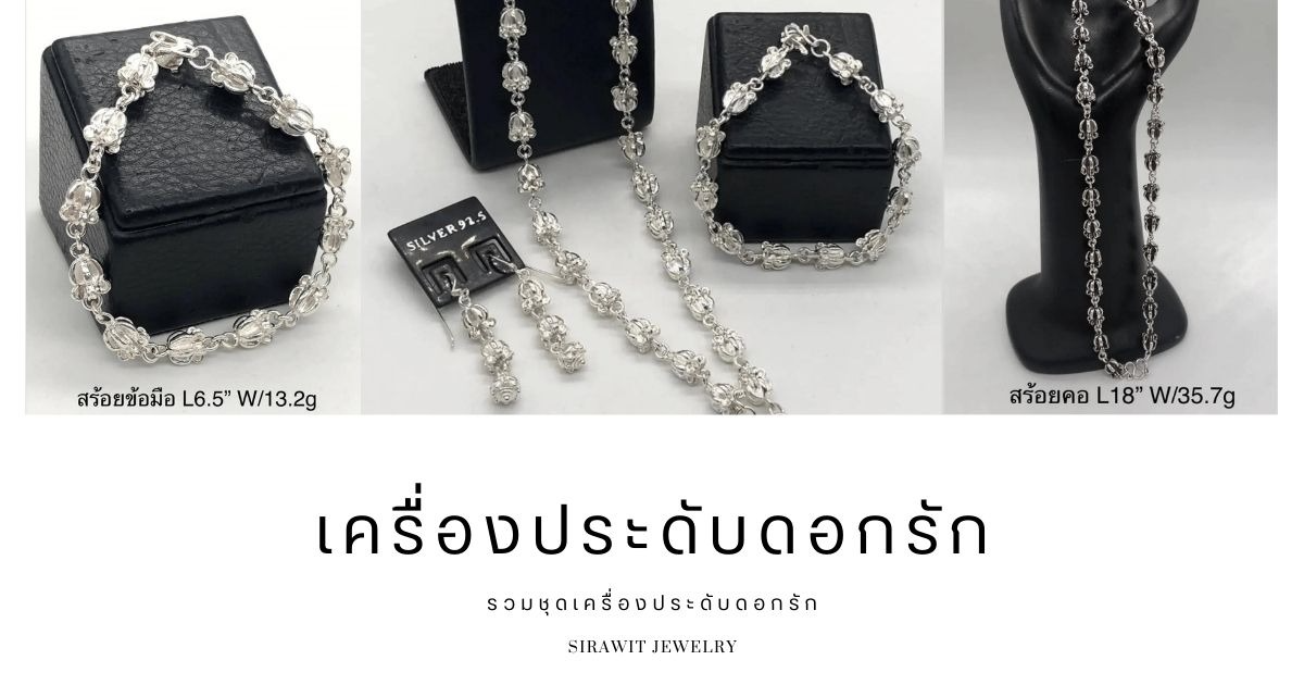 เครื่องประดับดอกรัก