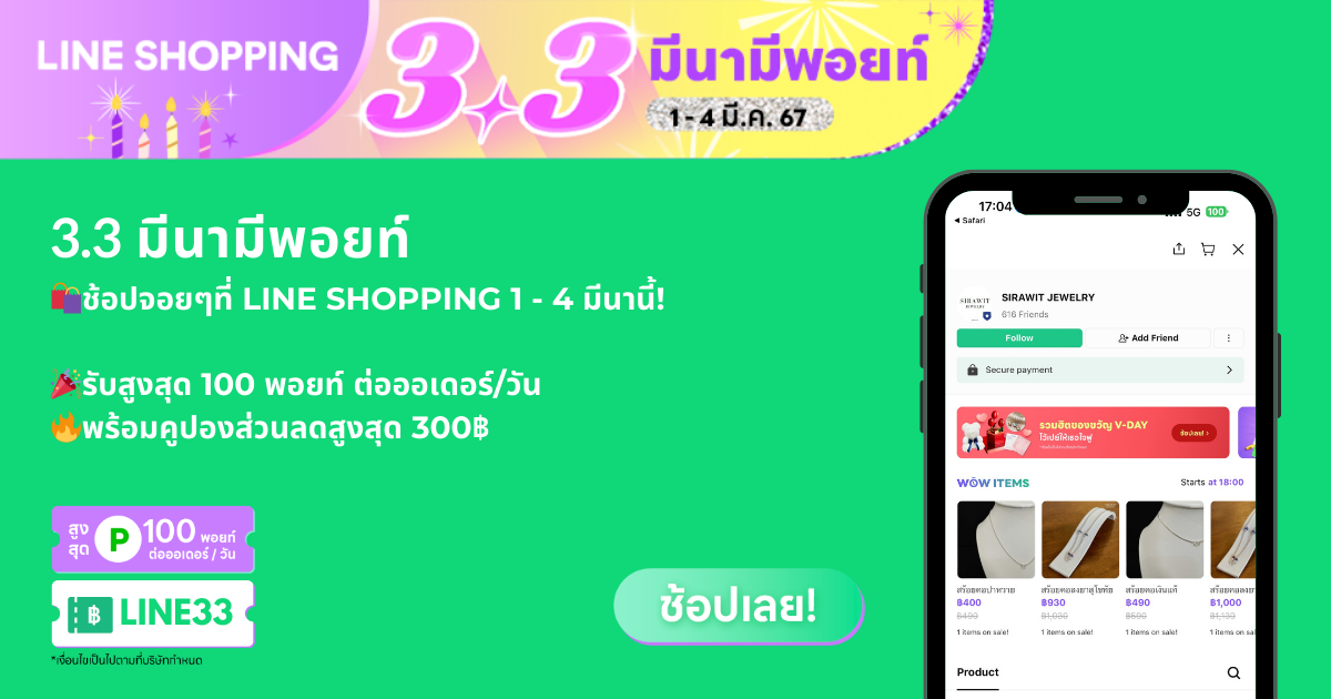 3.3 มีนา มีพอยท์ 💚