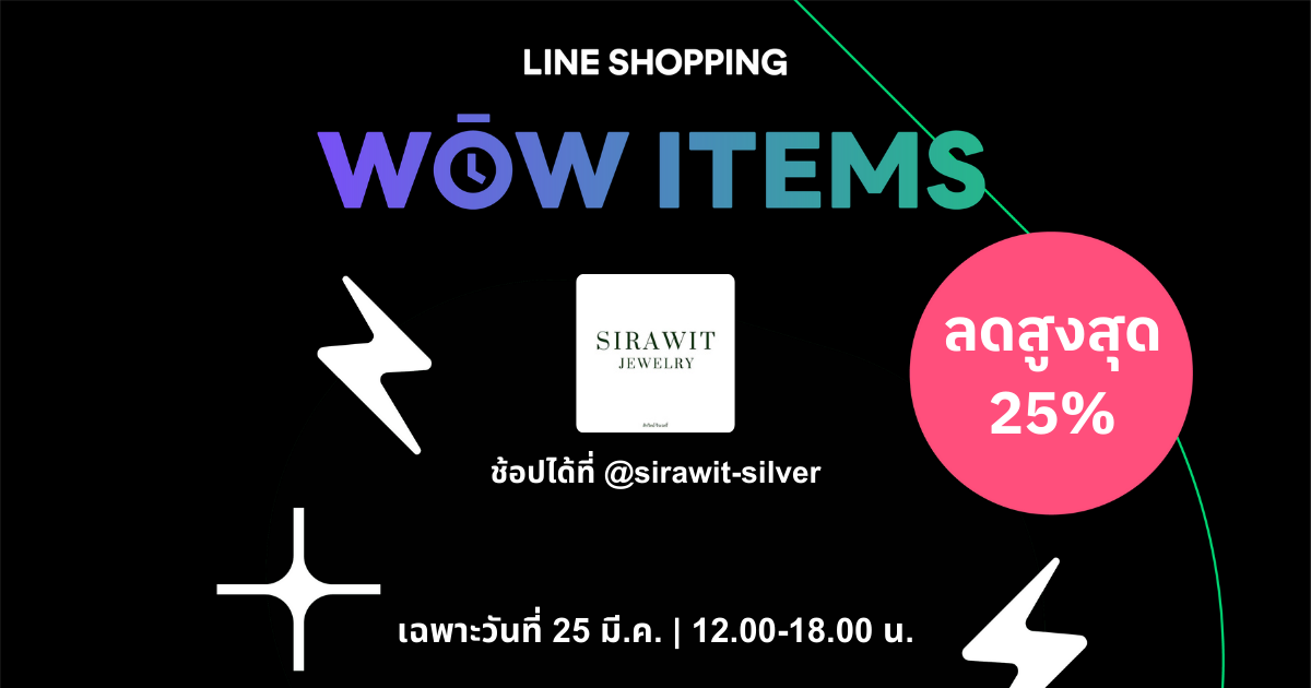 ⚡️ LINE SHOPPING WOW ITEMS ⚡️ 