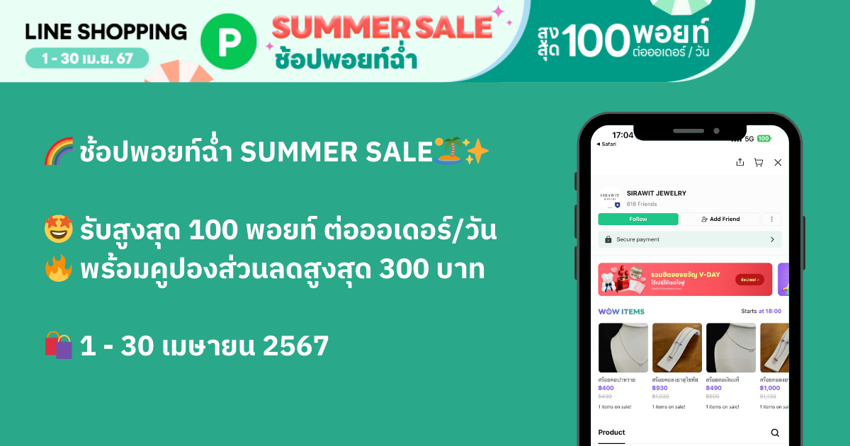 🌈 ช้อปพอยท์ฉ่ำ SUMMER SALE🏝✨