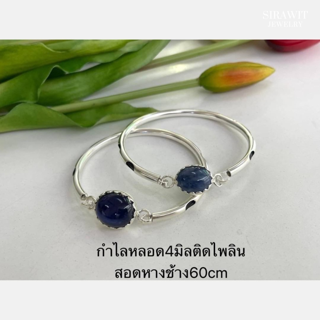 กำไลหลอดพลอยไพลินสอดหางช้าง