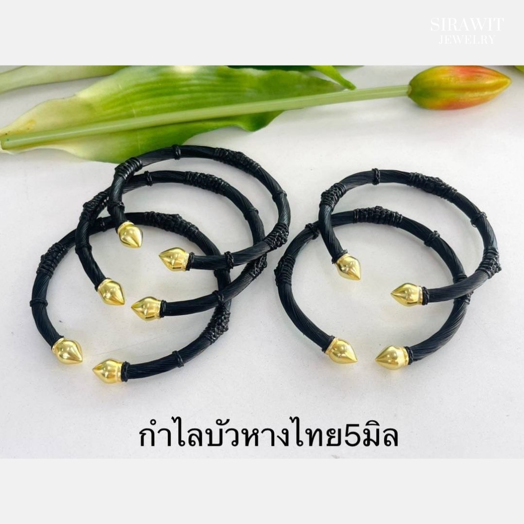 กำไลบัวหางไทย