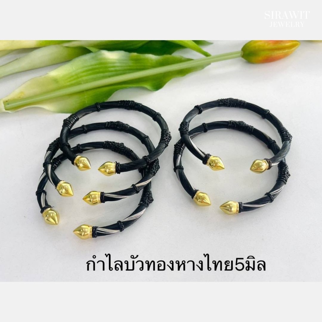 กำไลบัวทองหางไทย