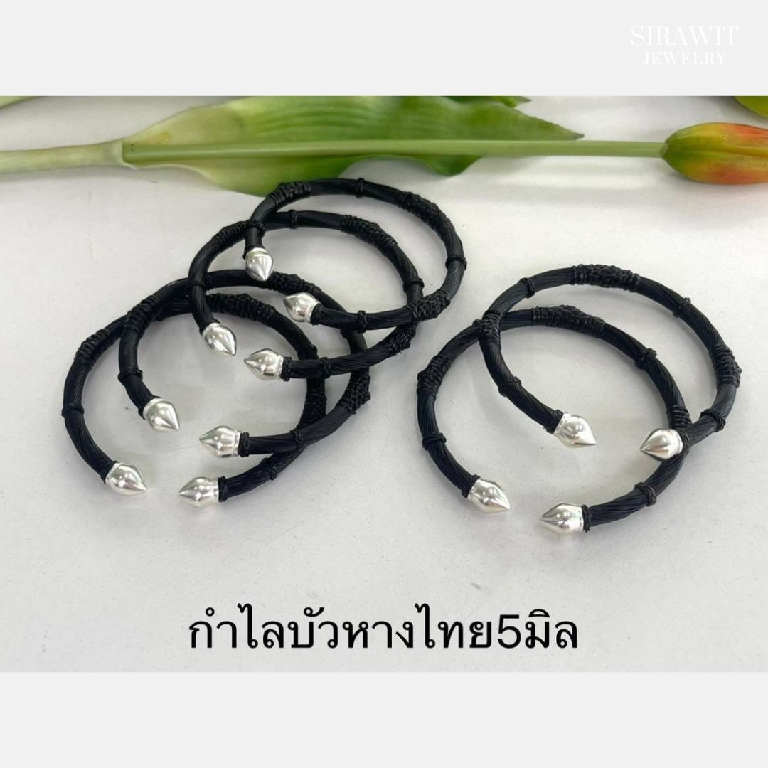 กำไลบัวหางไทย