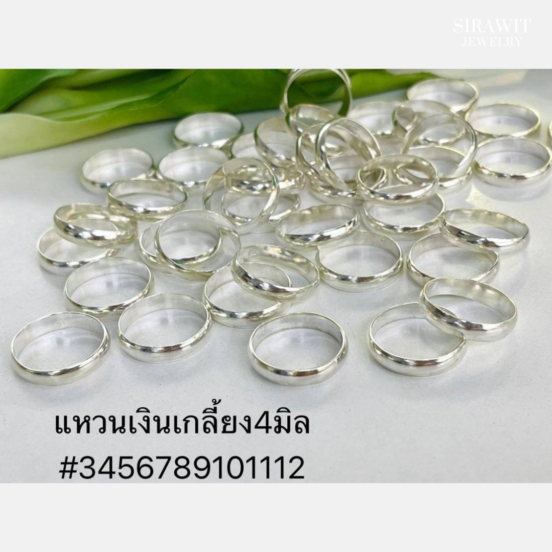 แหวนเกลี้ยงเงินแท้