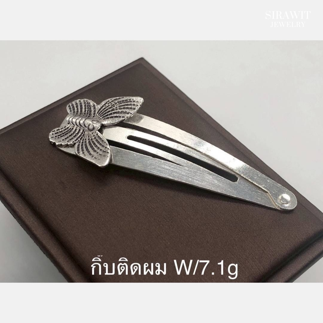 กิ๊บติดผมเงินแท้