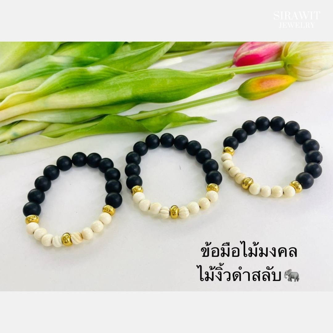 สร้อยข้อมือไม้มงคล