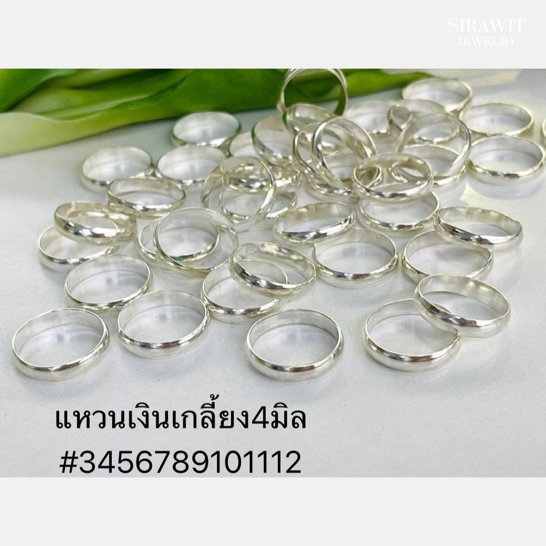 แหวนเกลี้ยงเงินแท้