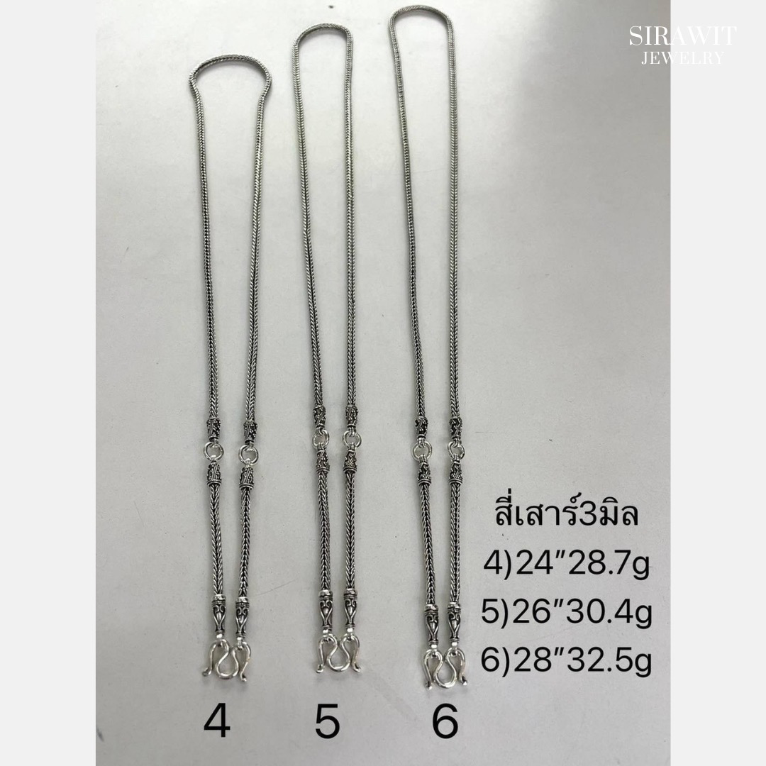 สร้อยคอสี่เสา