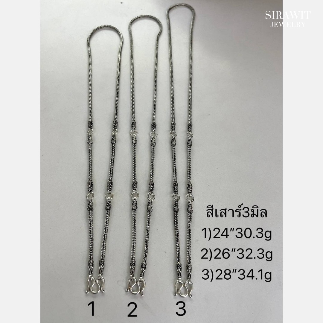 สร้อยคอสี่เสา